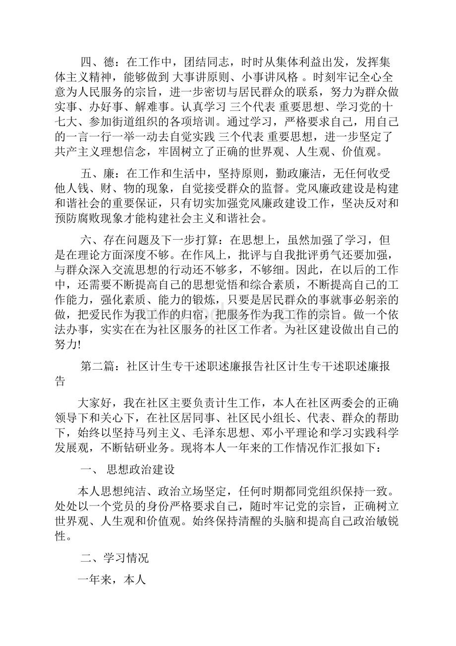 居委会计生专干述职述廉报告.docx_第3页