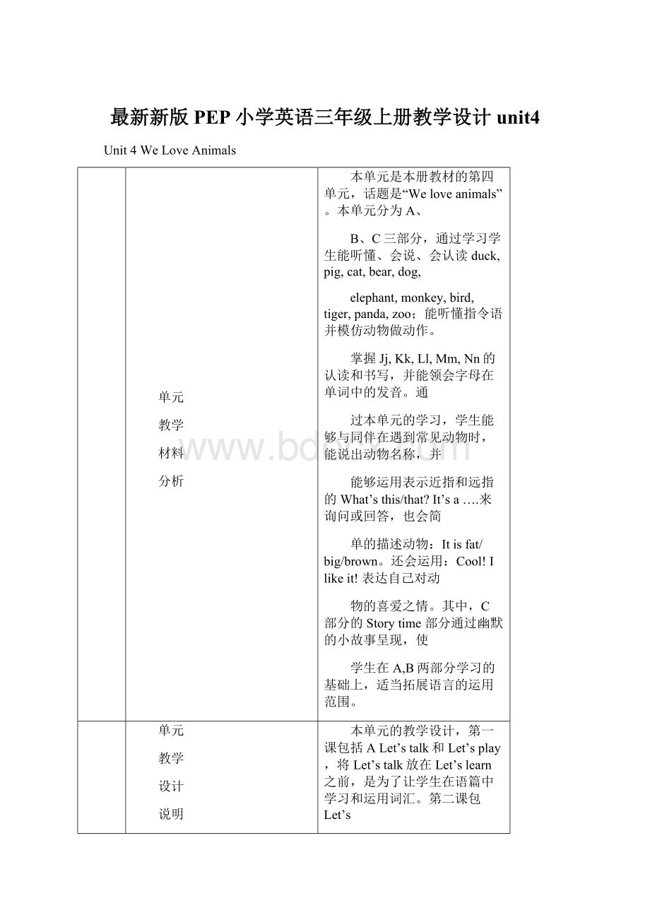 最新新版PEP小学英语三年级上册教学设计unit4.docx_第1页