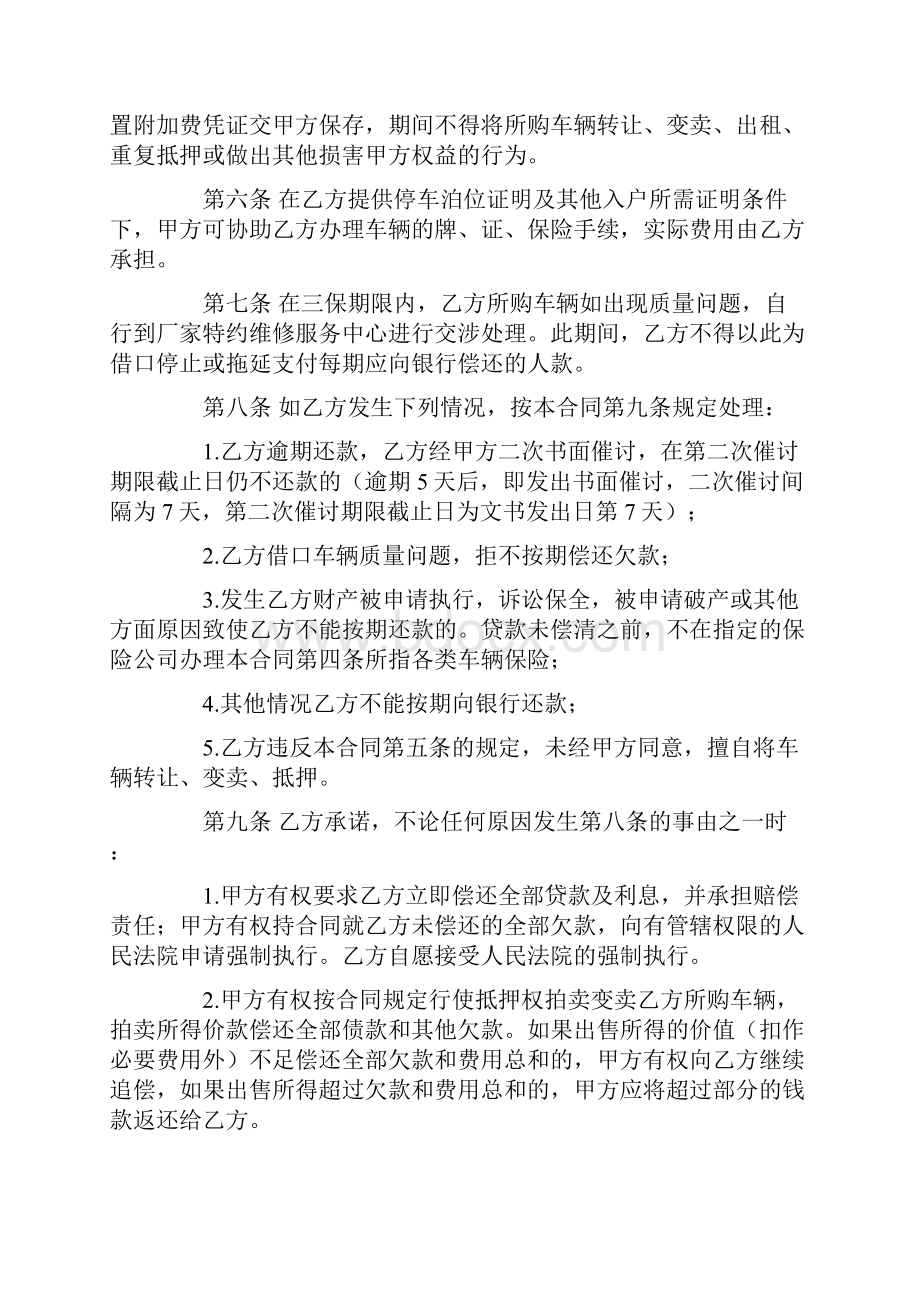 汽车金融贷款合同范本.docx_第2页