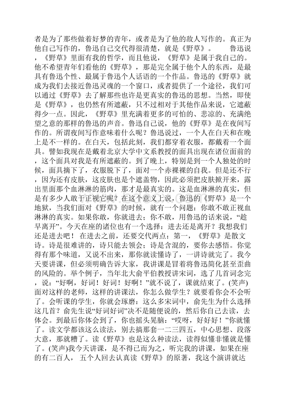 鲁迅说《我要骗人》触目惊心.docx_第3页