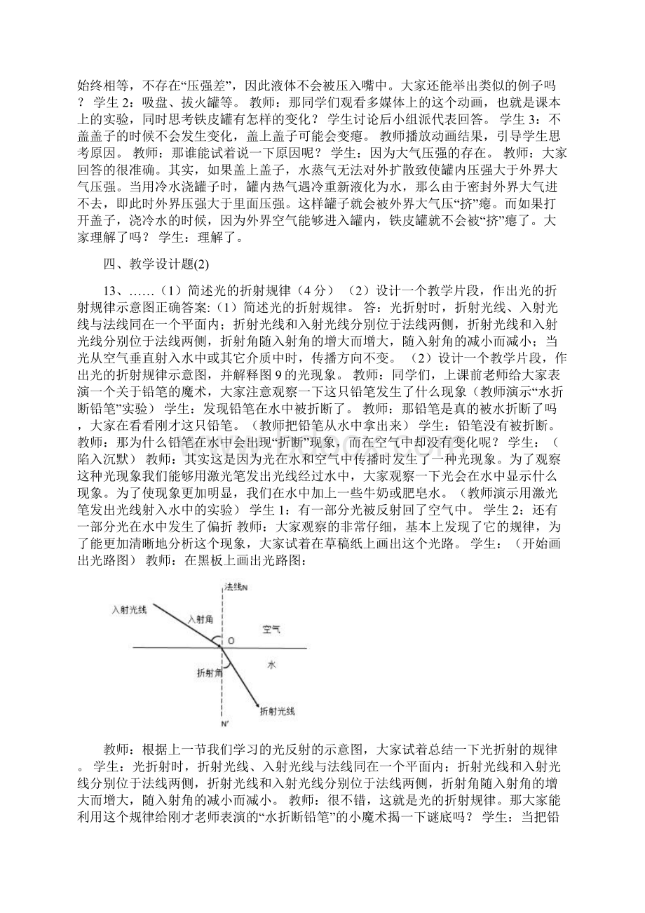 教师资格证考试物理真题模拟及答案.docx_第3页