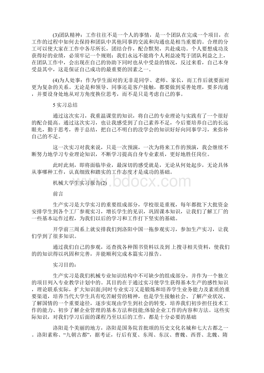 机械大学生实习报告三篇.docx_第2页