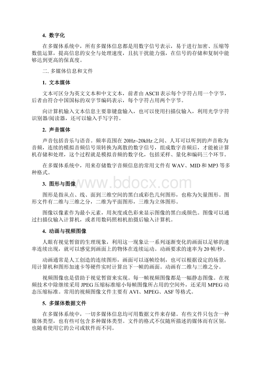 《多媒体技术与应用》教学大纲完整版.docx_第2页