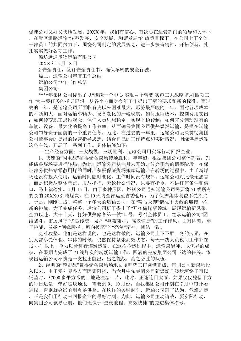 货运企业年度工作总结.docx_第2页