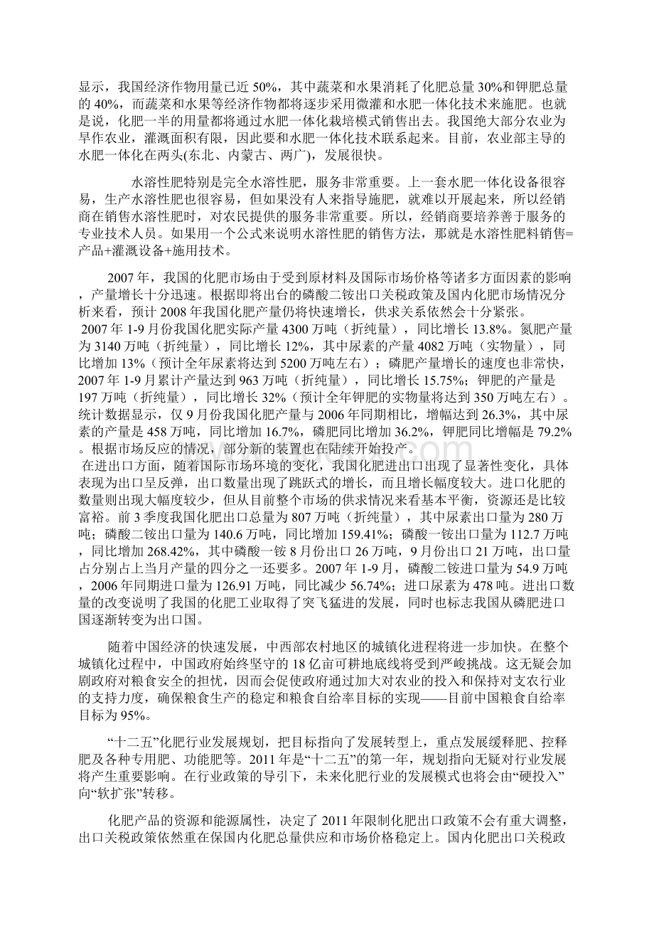 中国化肥行业态势分析.docx_第2页