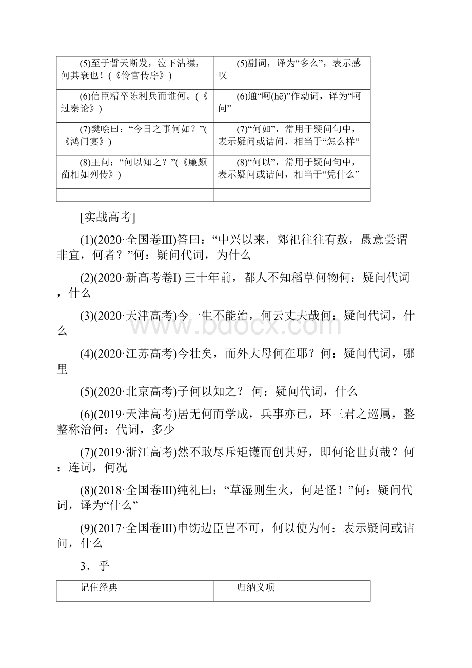 清单六归纳串记18个文言虚词.docx_第3页