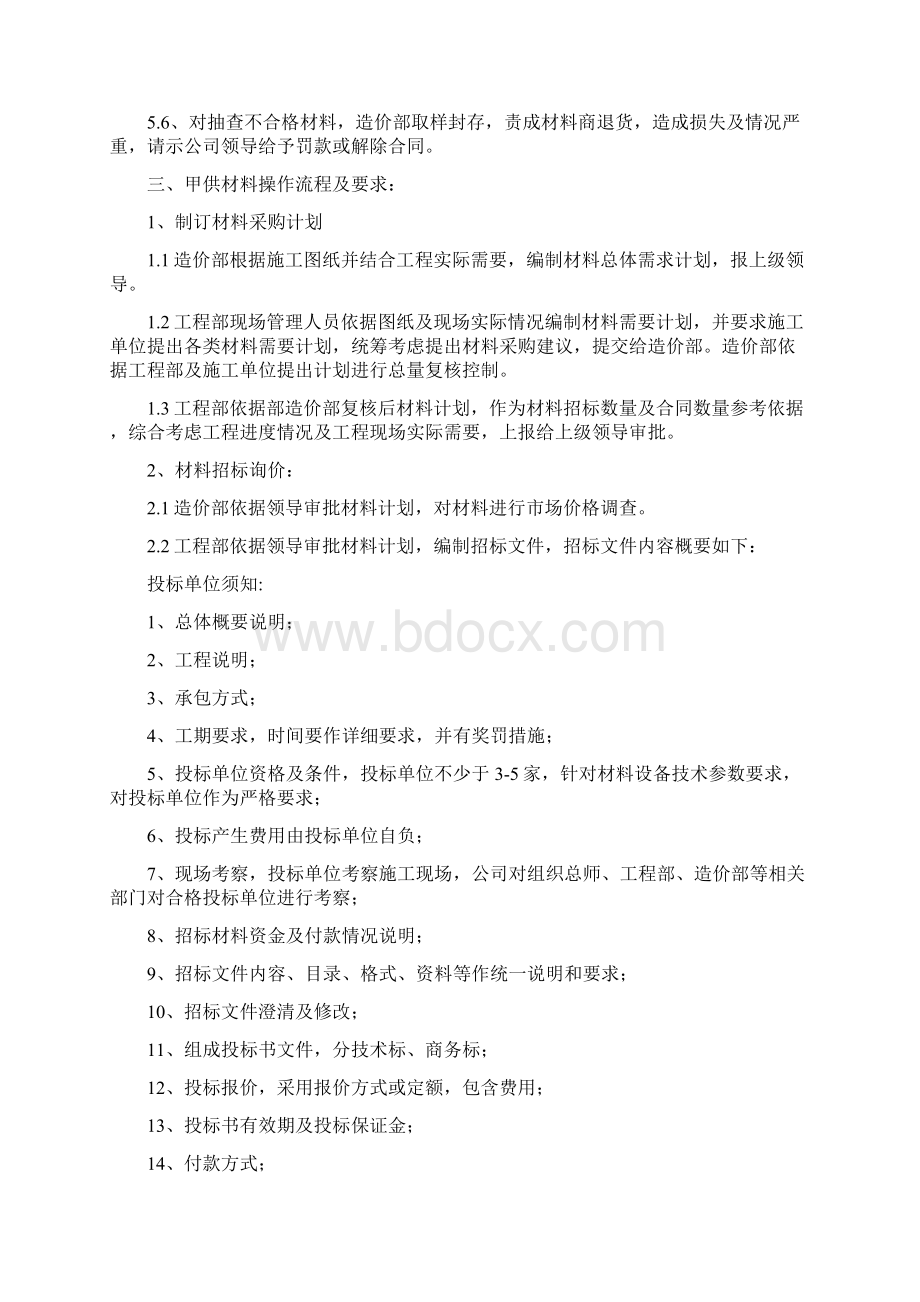 甲供材料管理细则.docx_第2页