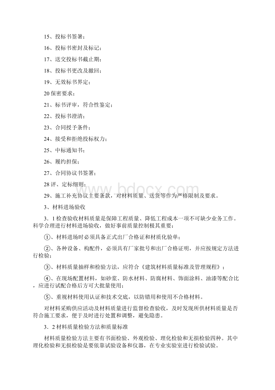 甲供材料管理细则.docx_第3页