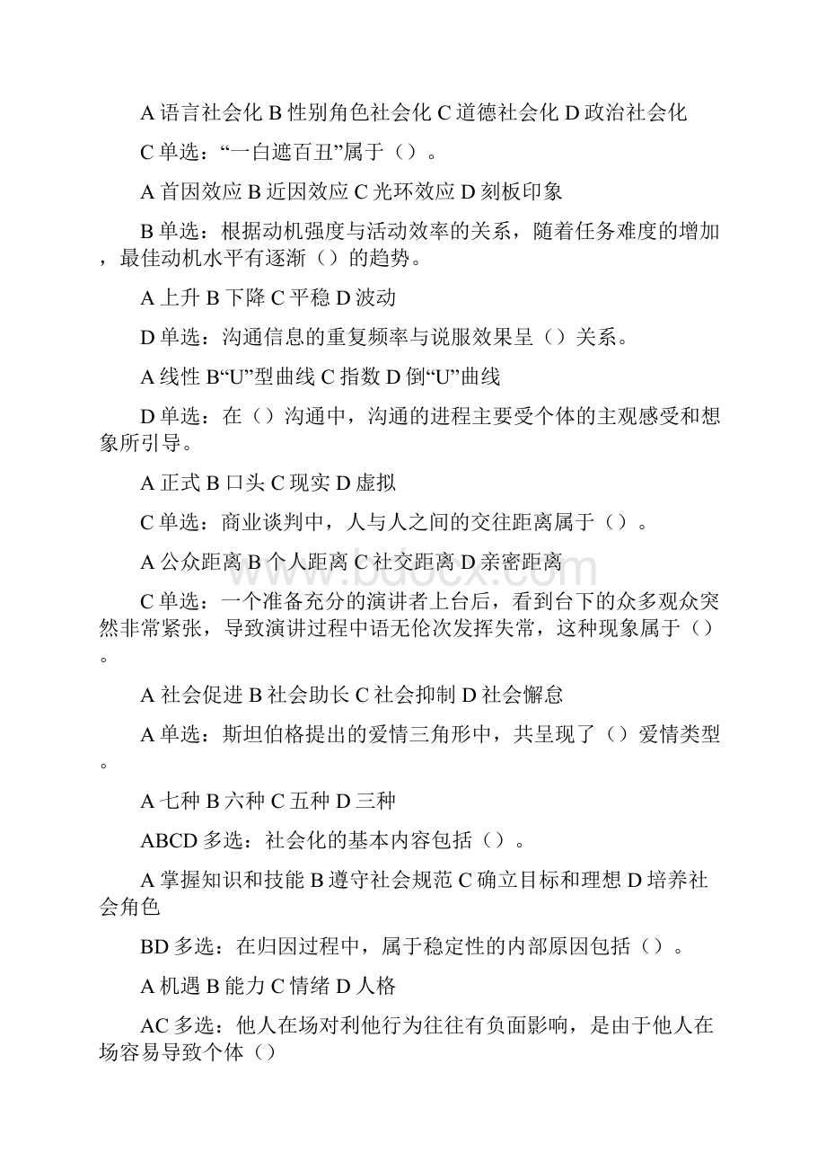 社会心理学真题汇总.docx_第3页