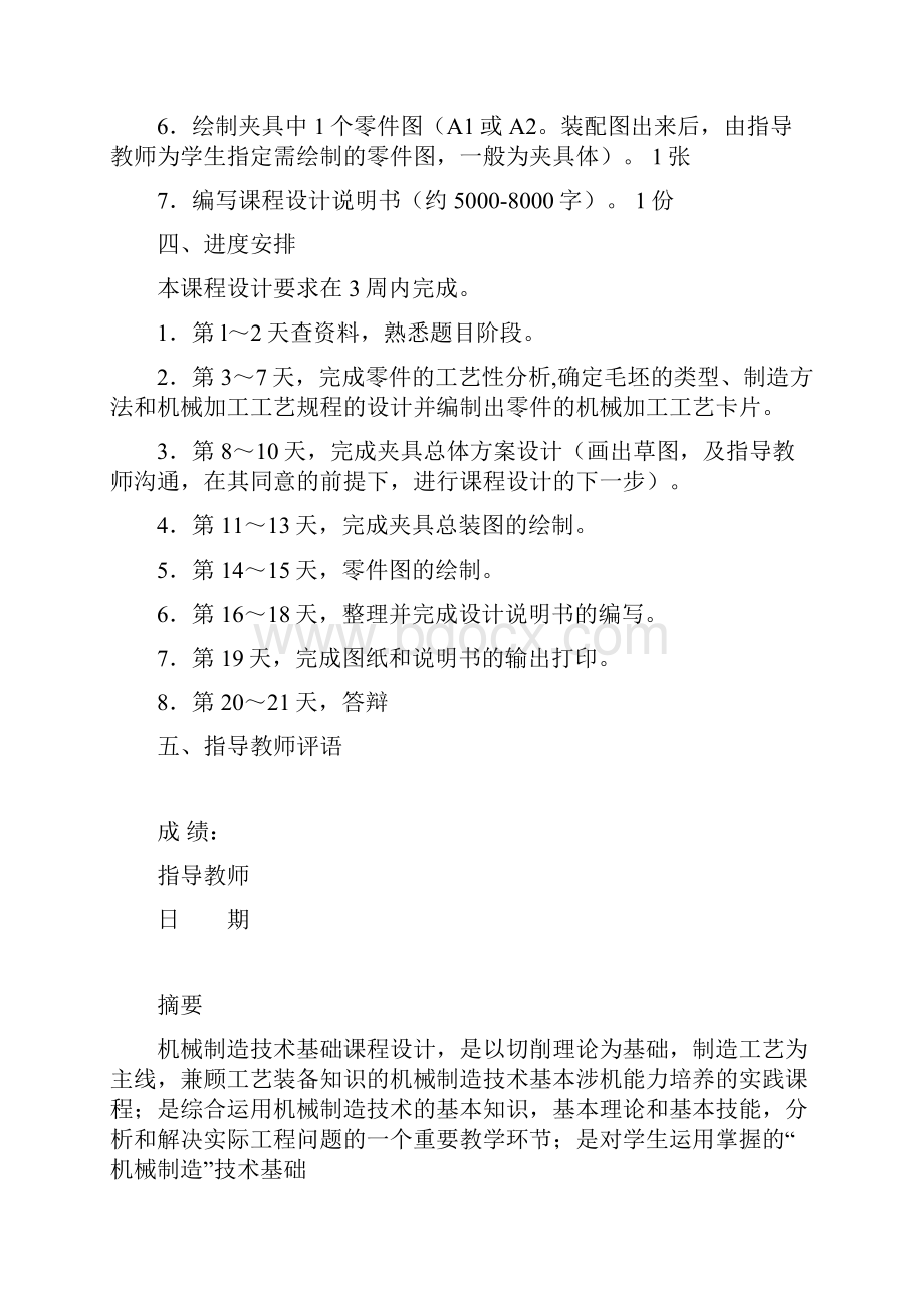 轴承盖的机械加工工艺规程及工艺装备设计说明书.docx_第2页