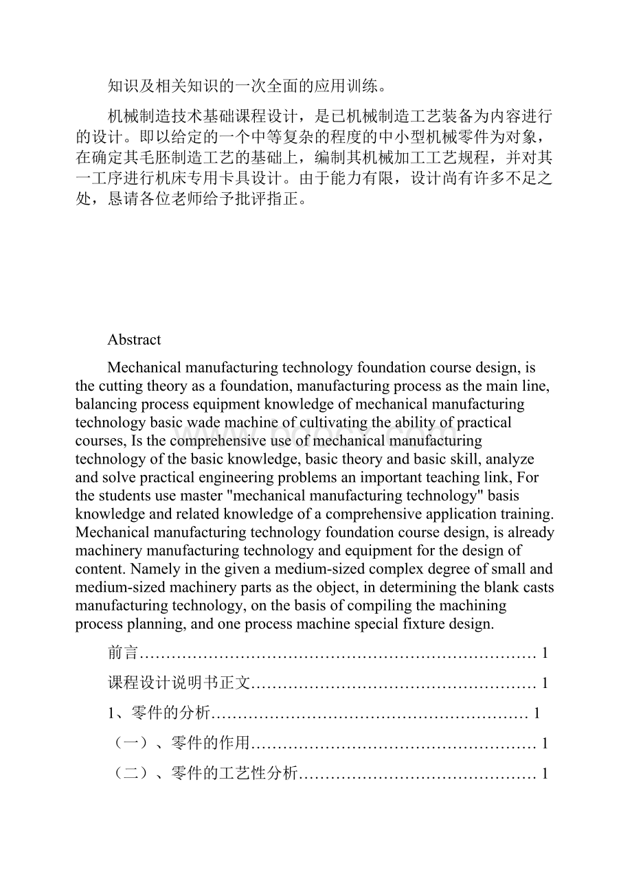 轴承盖的机械加工工艺规程及工艺装备设计说明书.docx_第3页