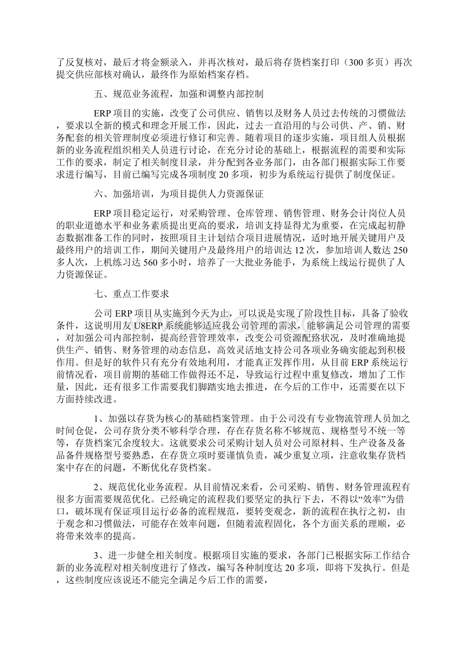 项目感谢信模板锦集七篇.docx_第3页