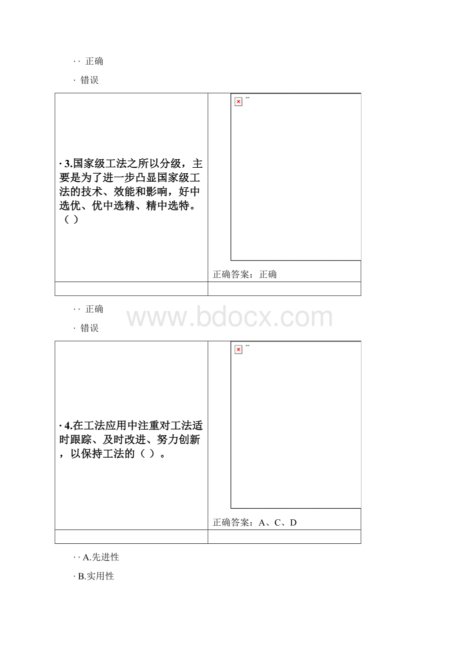 建造师继续教育选修课答案.docx_第2页