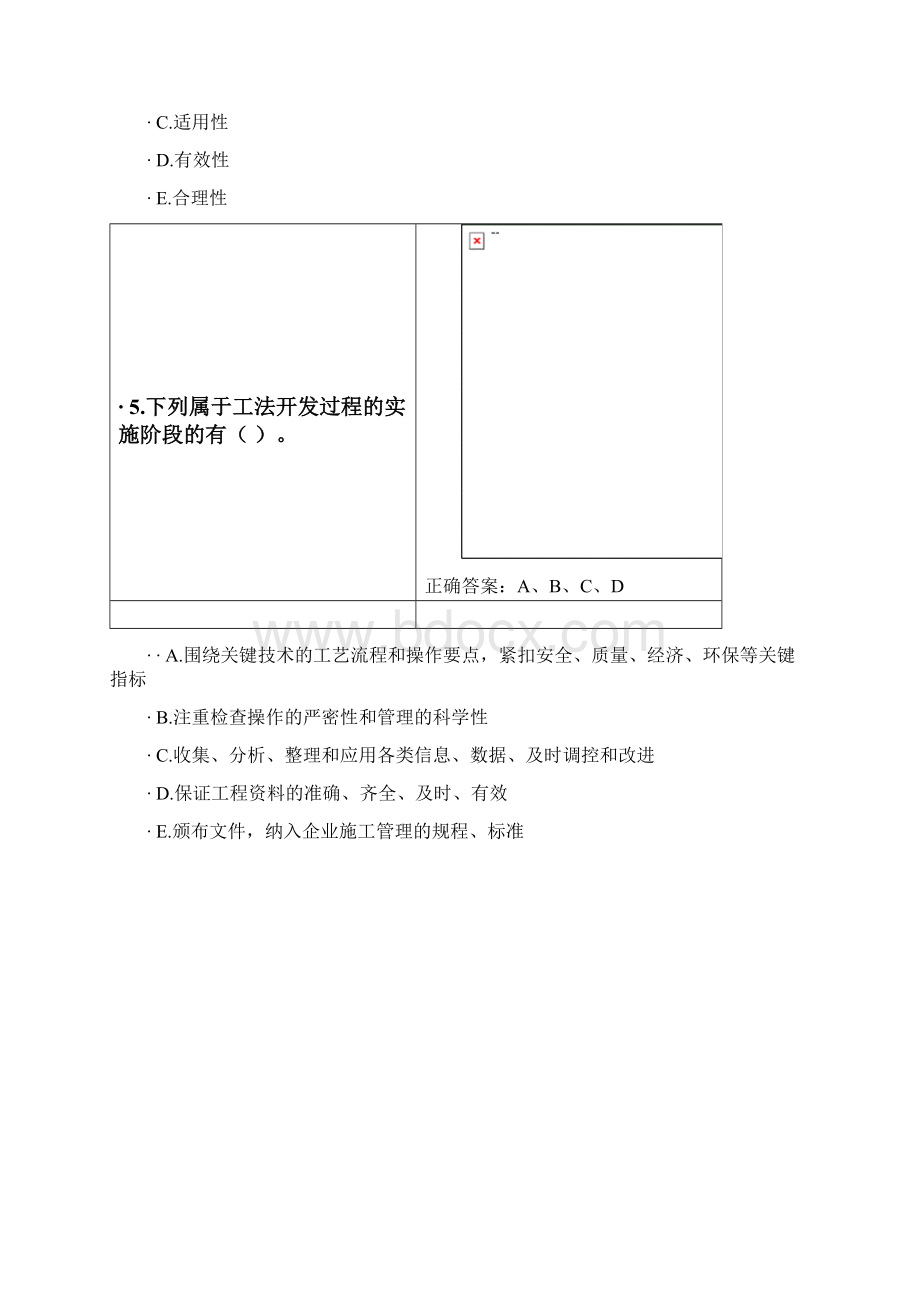 建造师继续教育选修课答案.docx_第3页