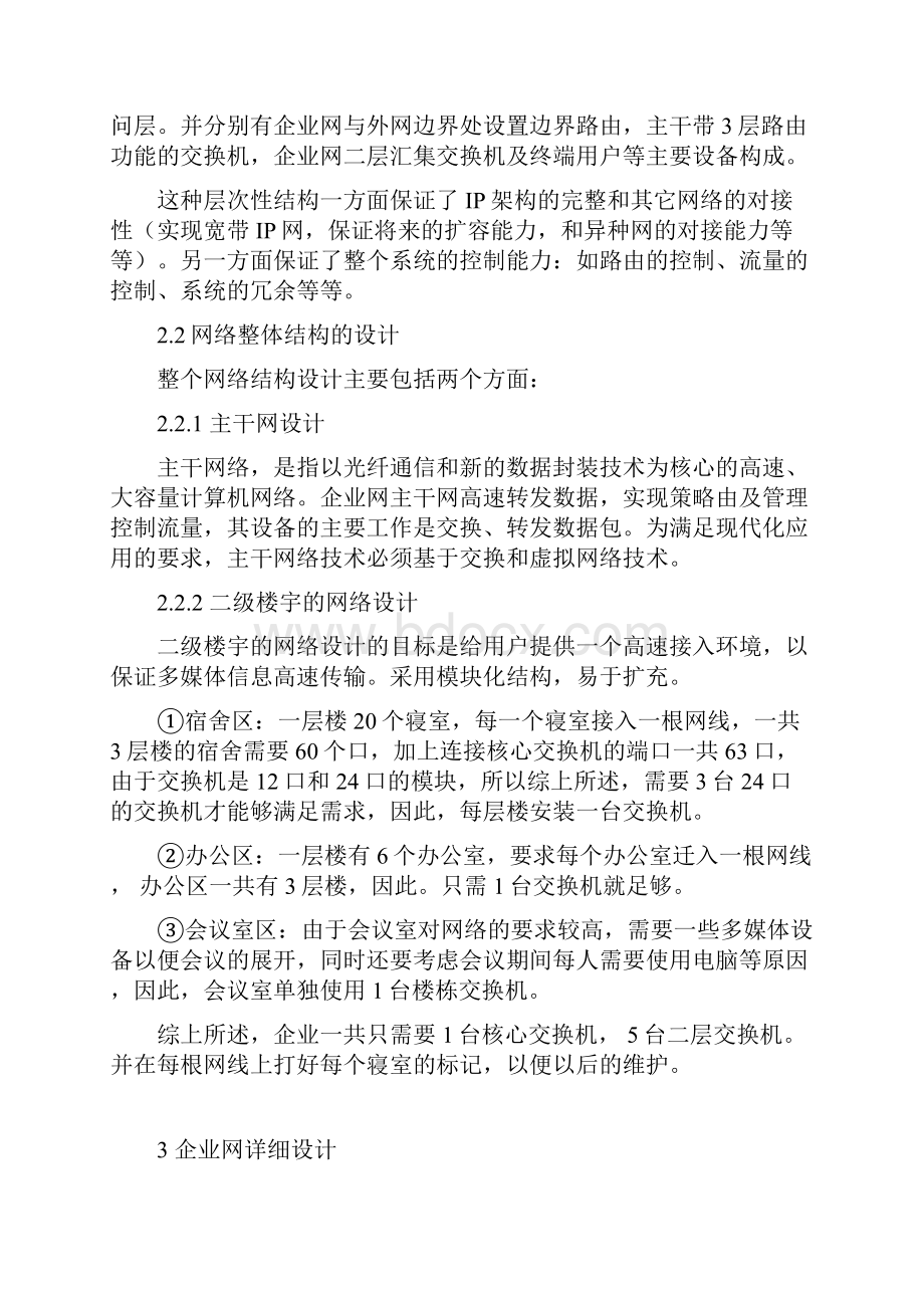 企业内部网接入设计与网络规划毕业设计.docx_第3页