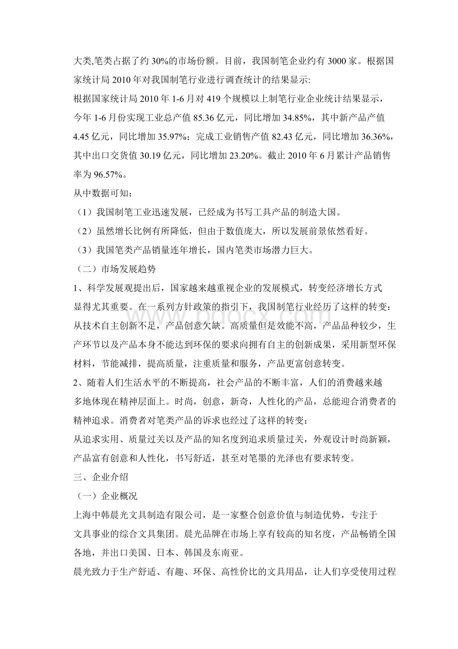 晨光文具营销策划方案.docx_第2页