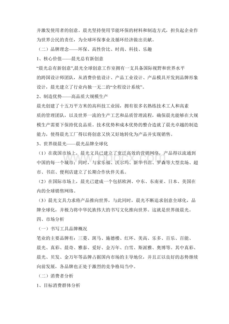 晨光文具营销策划方案.docx_第3页