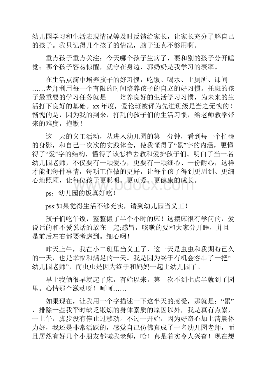 幼儿园家长义工心得2篇精选多篇与幼儿园家长会主持词合集.docx_第2页