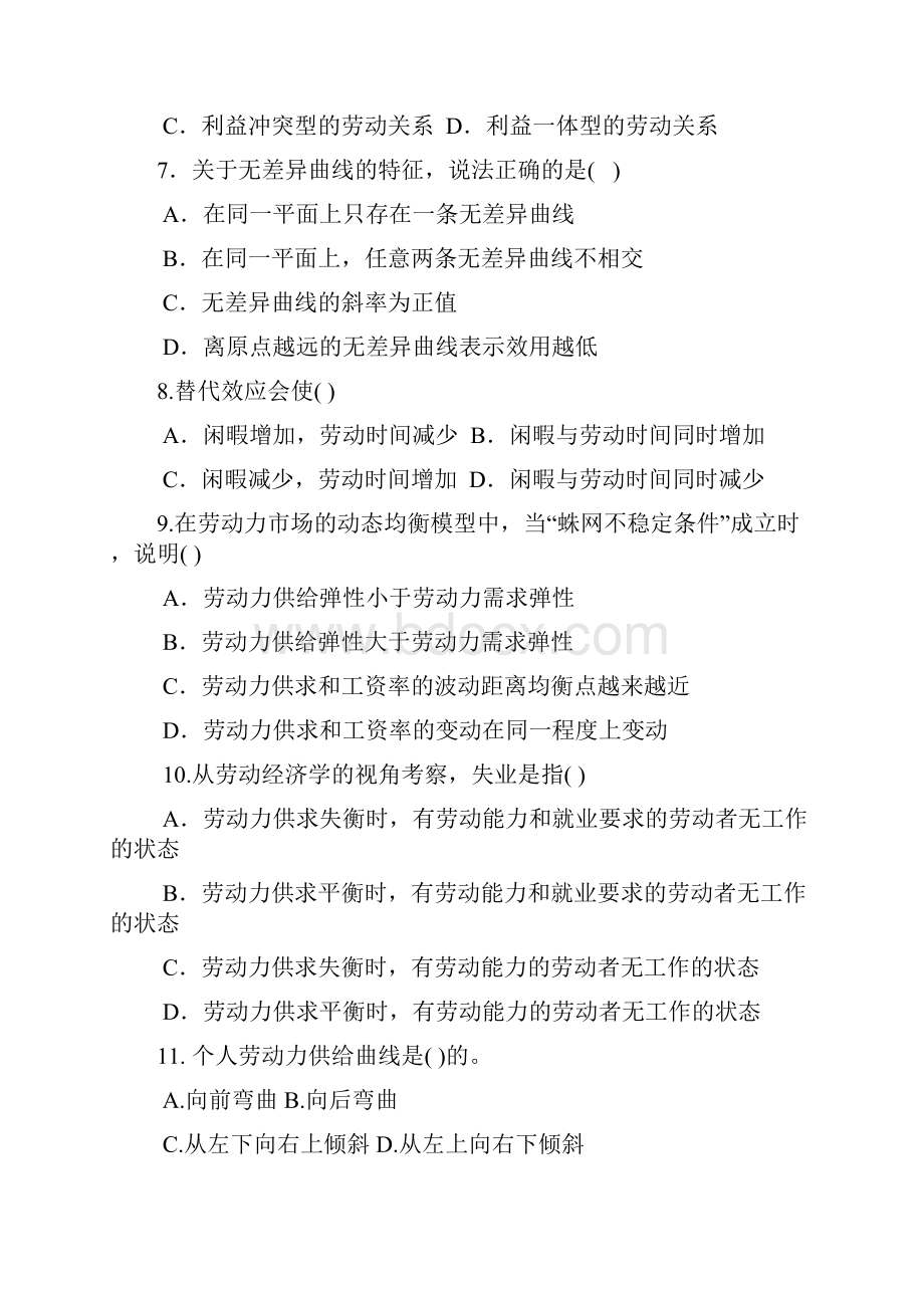 劳动经济学题库汇编.docx_第2页