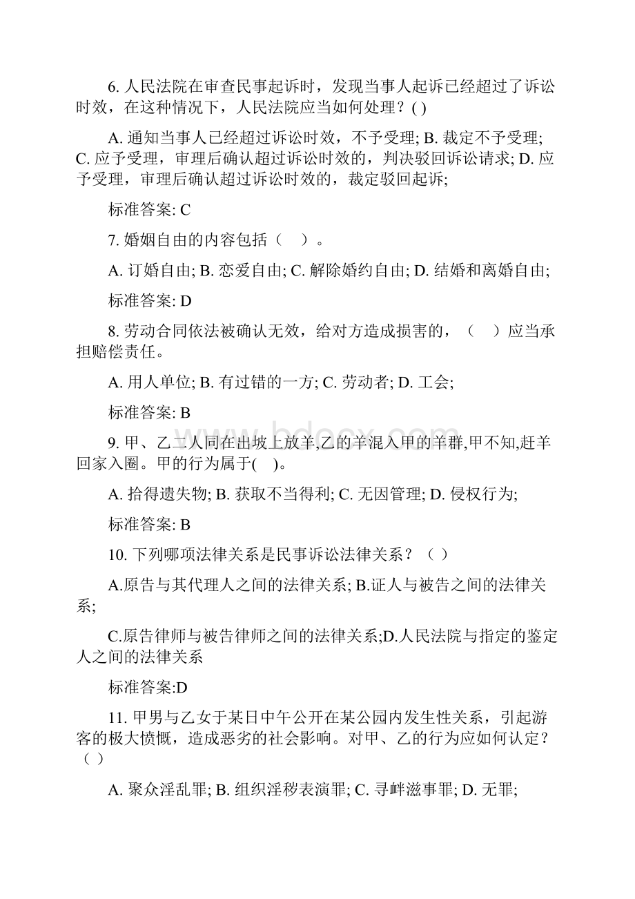 公务员考试参考题库.docx_第2页