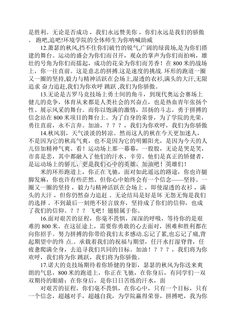 激情运动会加油稿.docx_第3页