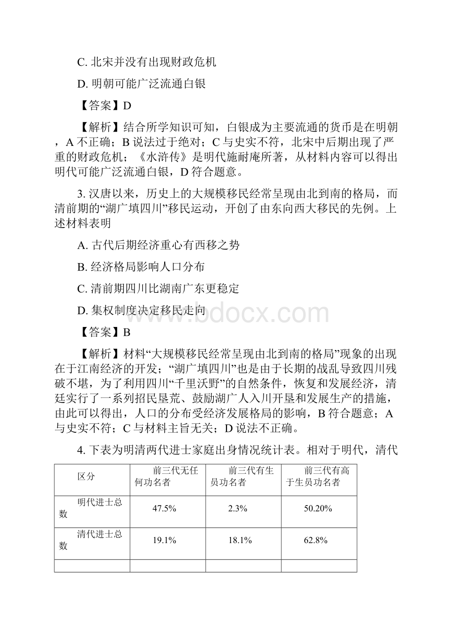 届江西省南昌市高三第三次模拟考试文综历史试题解析版.docx_第2页