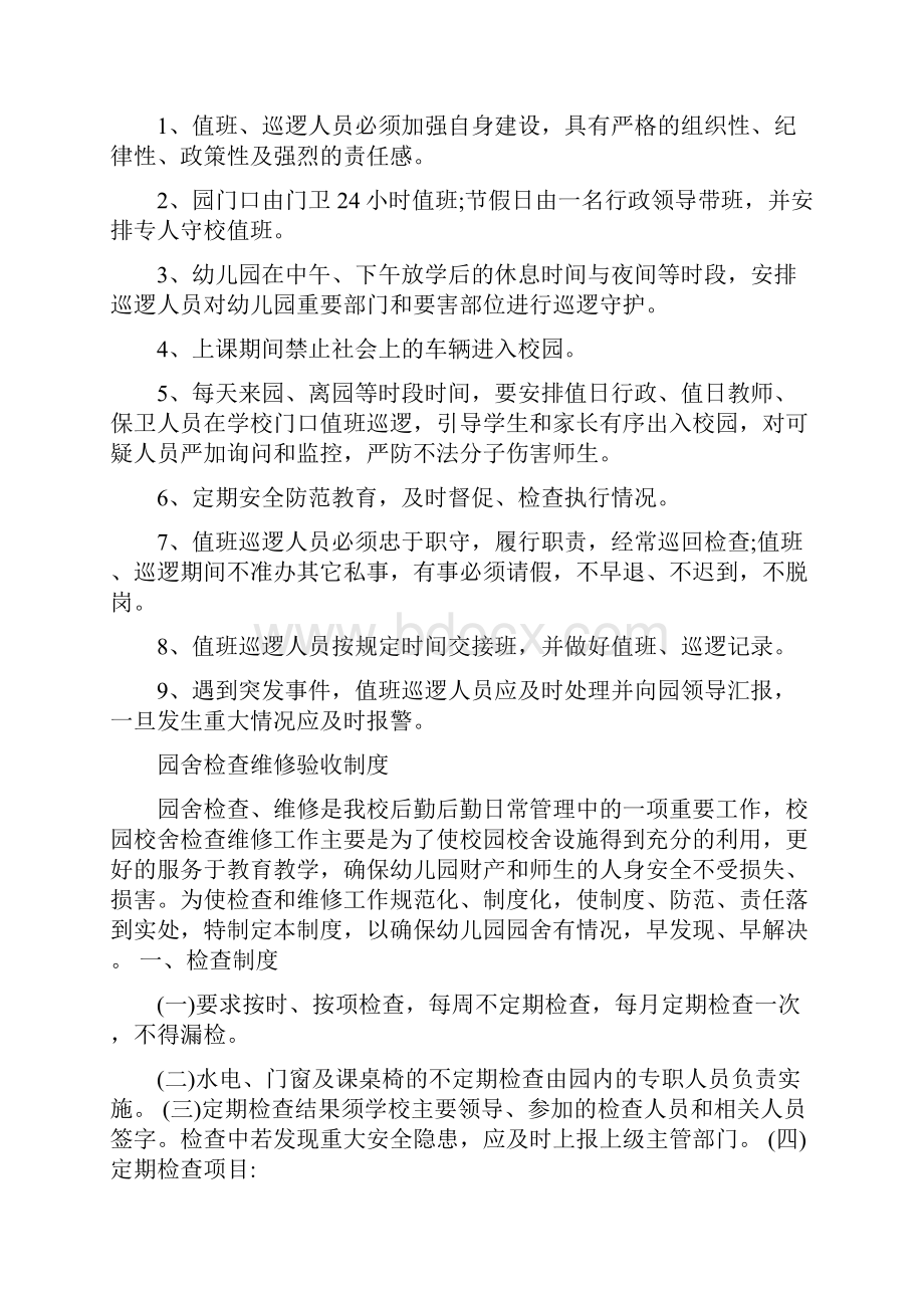 设施设备检修维护保养制度.docx_第2页