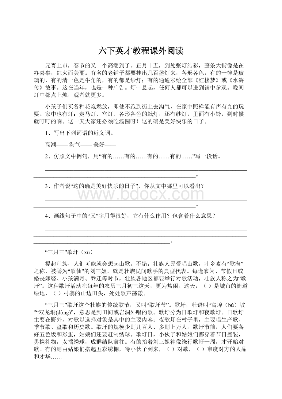 六下英才教程课外阅读.docx_第1页