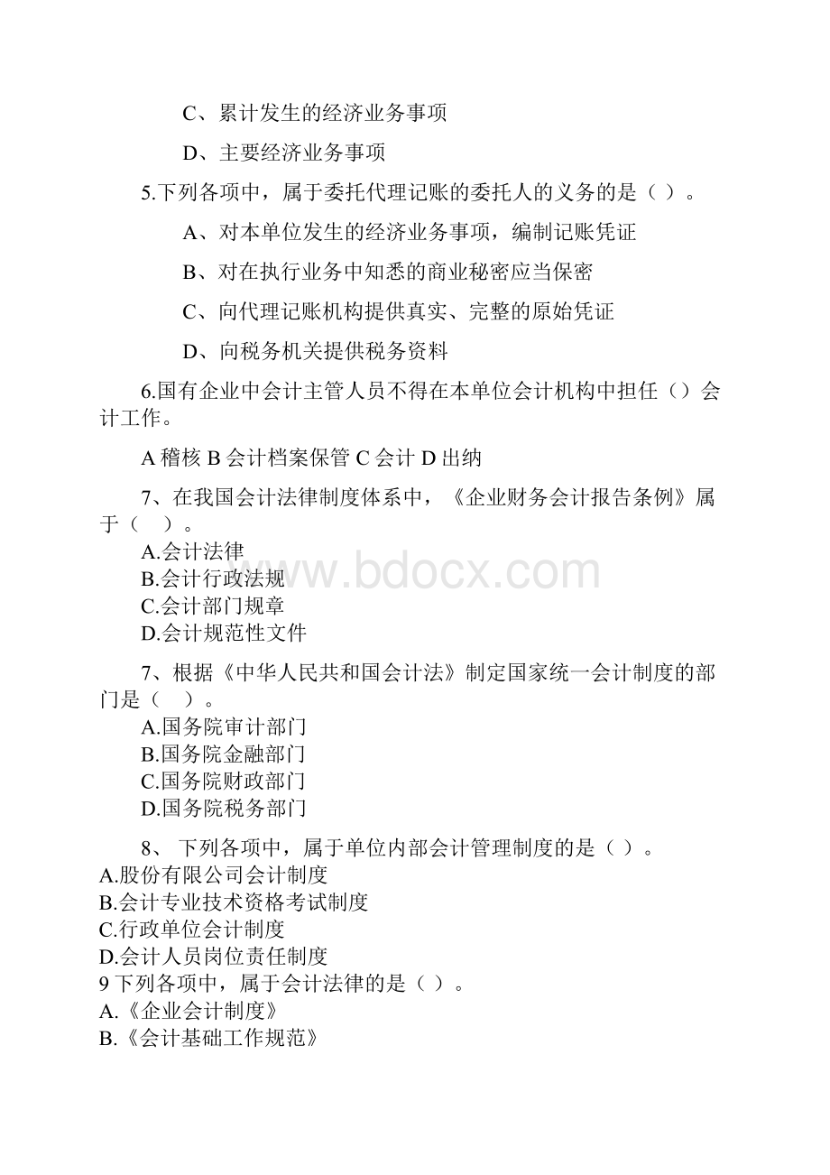 财经法规第一章习题及答案.docx_第2页