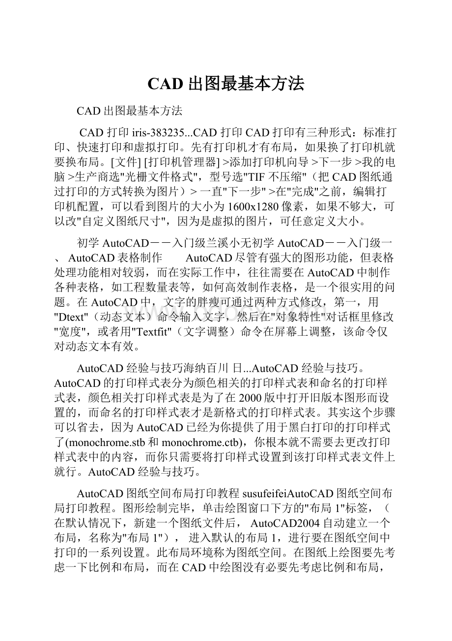 CAD出图最基本方法.docx