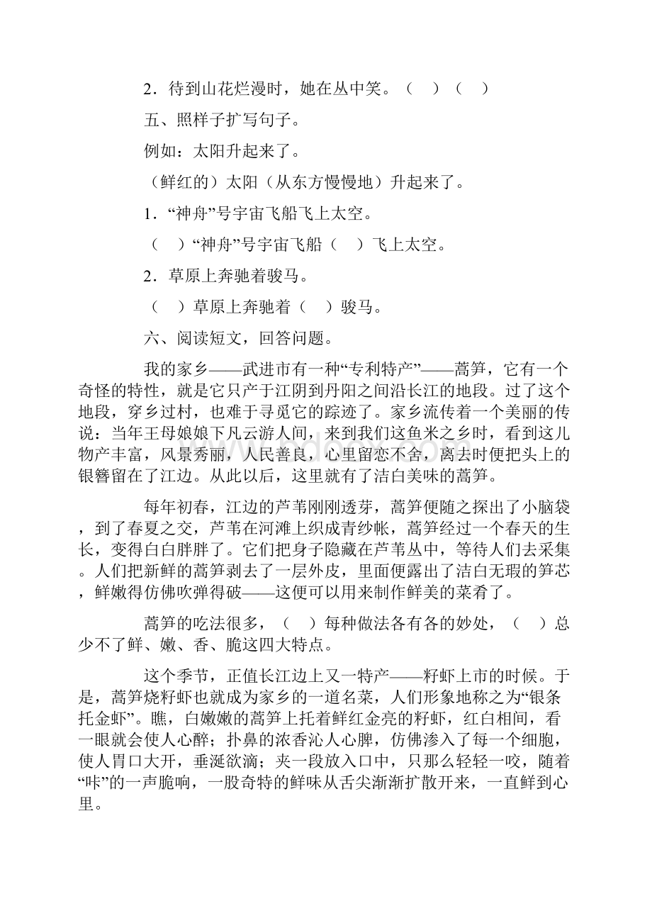 新人教版小学语文六年级下学期全套单元测试题 11份附答案.docx_第2页