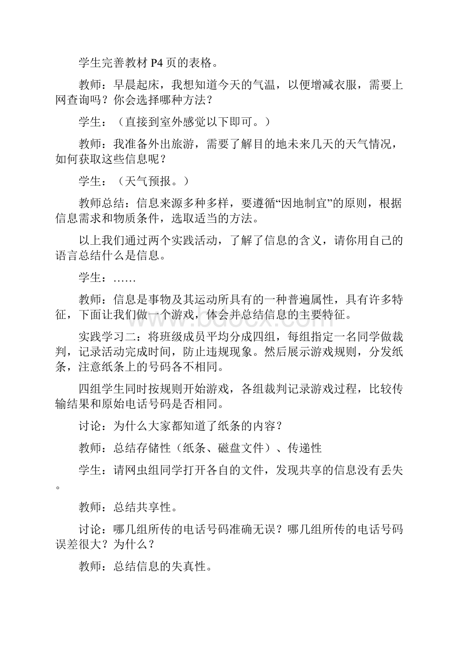 苏科版初中信息技术教案全集上册1.docx_第3页