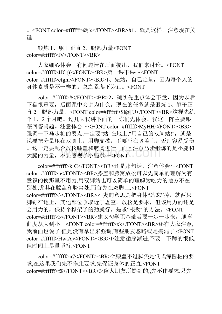 不爽的形意拳宝典.docx_第2页