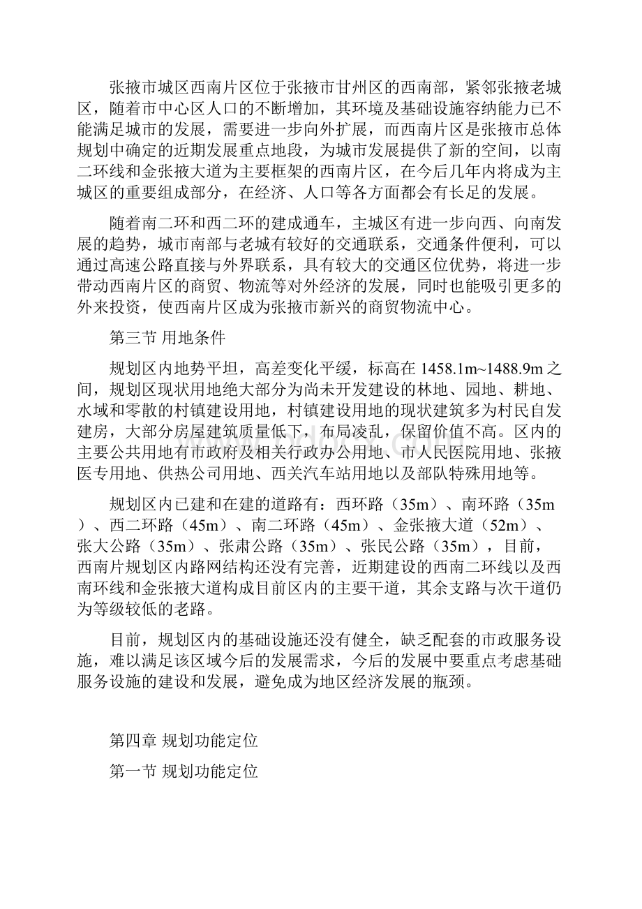 张掖市城区西南片区控制性详细规划.docx_第2页