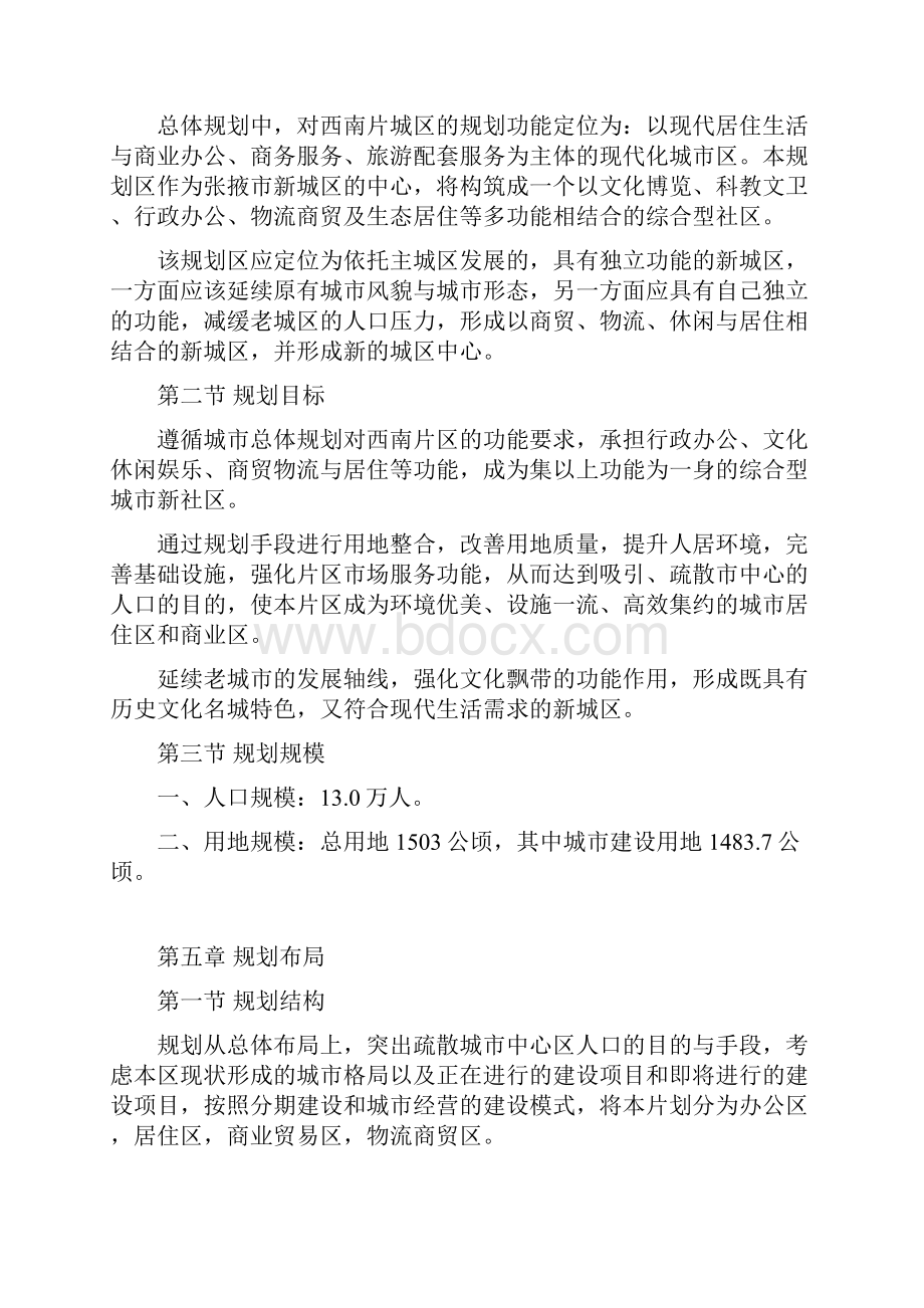 张掖市城区西南片区控制性详细规划.docx_第3页