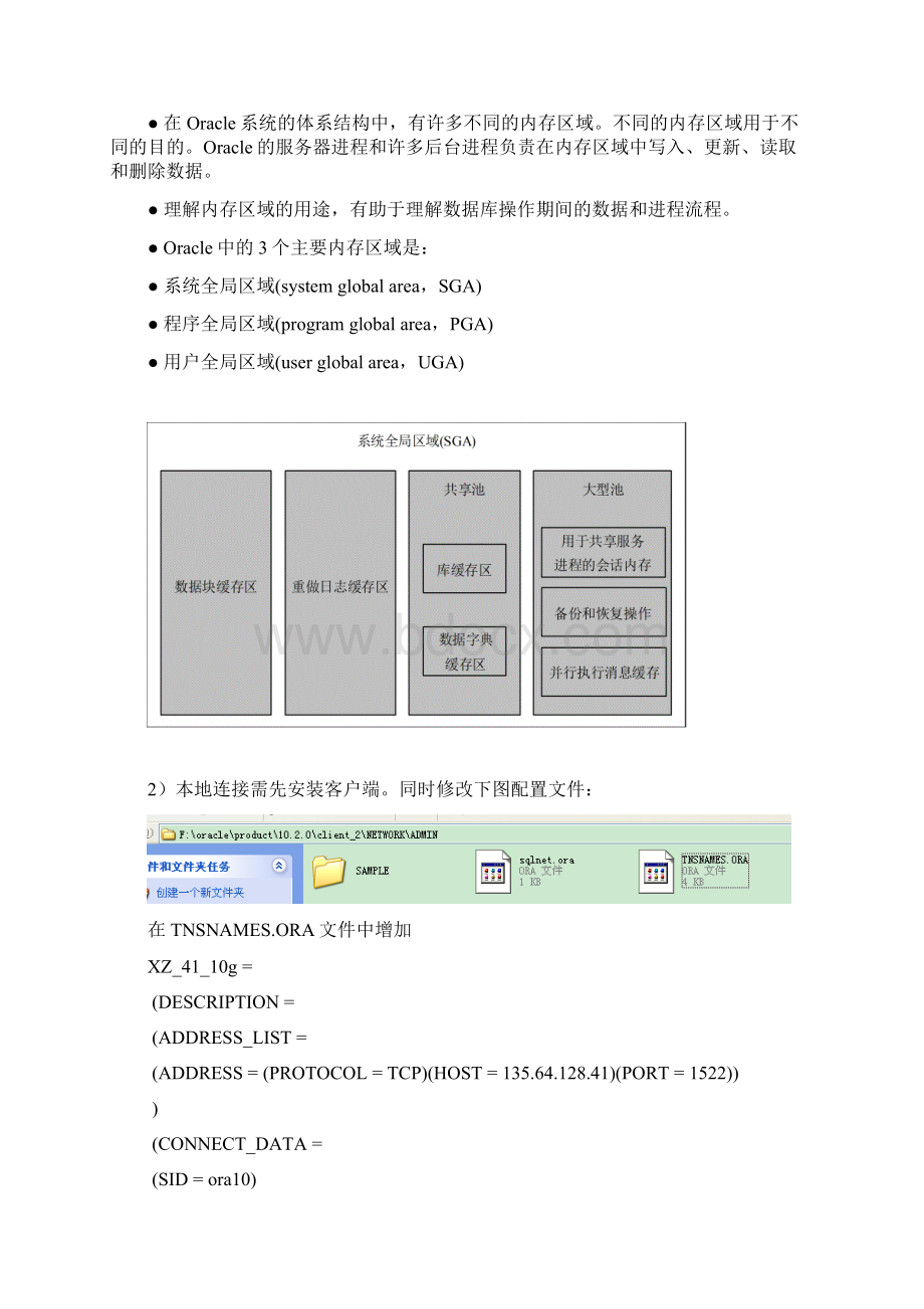 ORACLE基本知识培训教材.docx_第2页