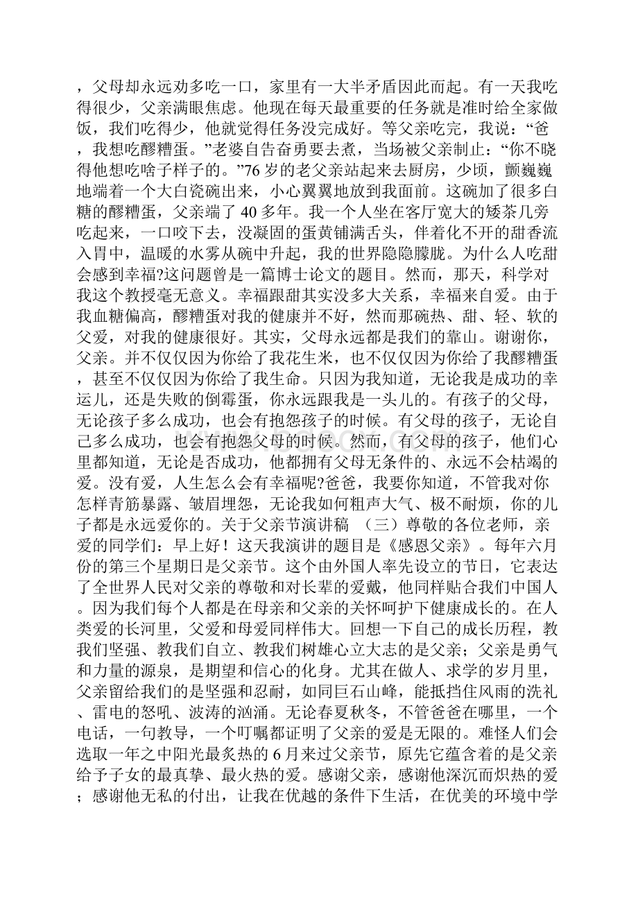 关于父亲节演讲稿五篇.docx_第3页