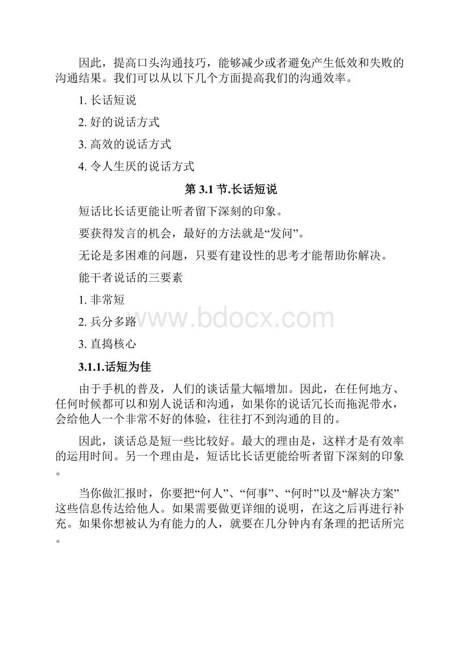 项目管理员如何提升沟通技巧.docx_第2页