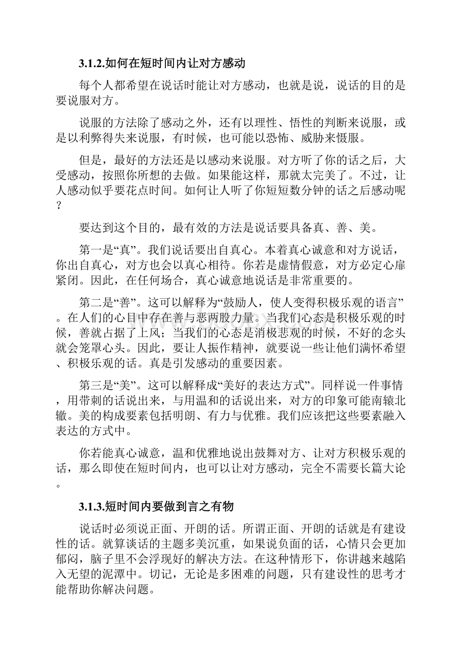 项目管理员如何提升沟通技巧.docx_第3页