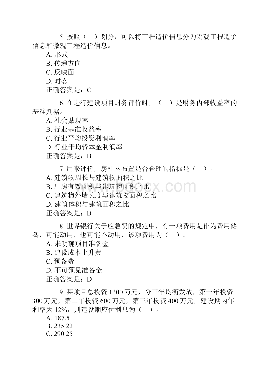 注册造价师造价确定与控制练习题及参考答案.docx_第2页