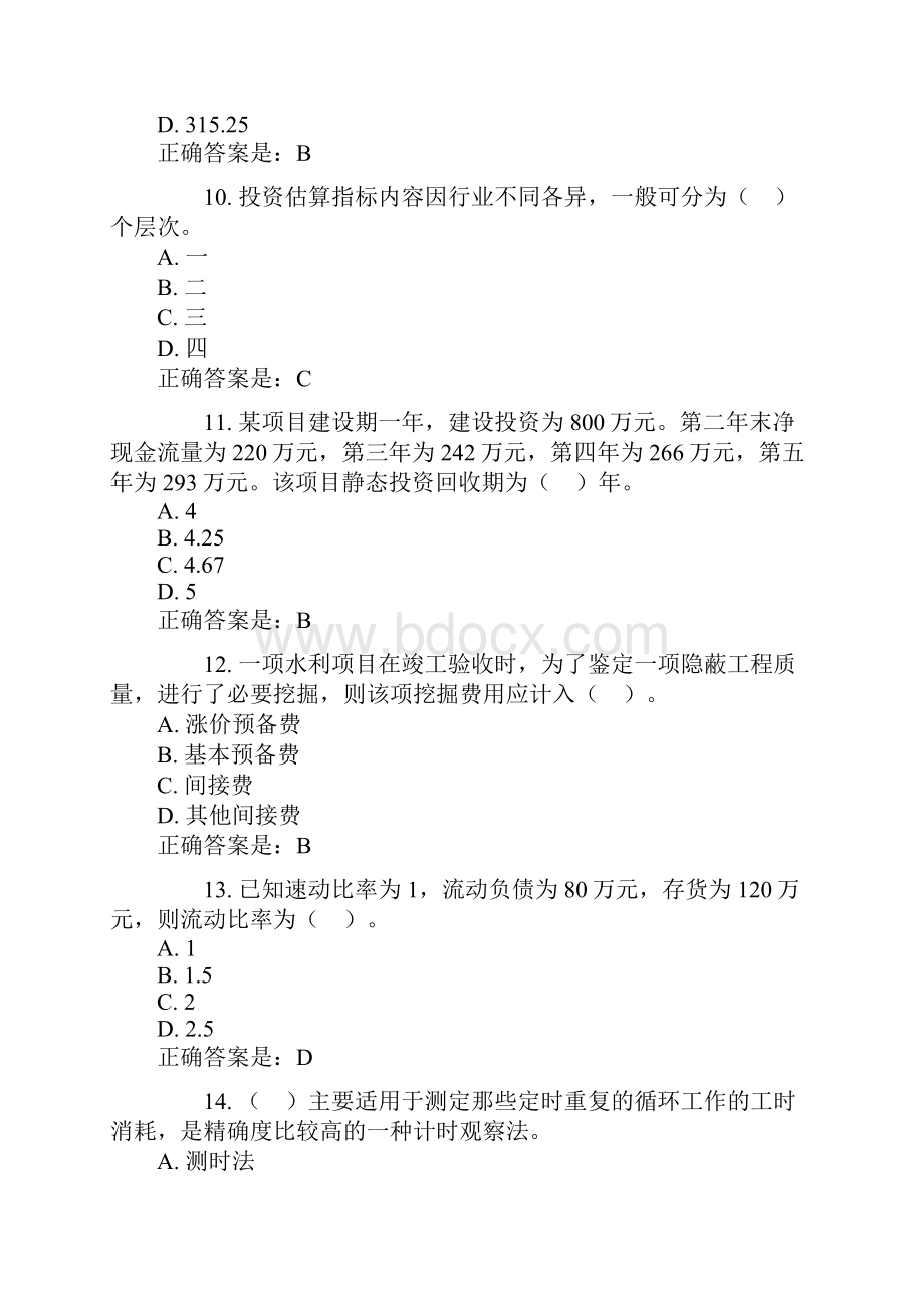 注册造价师造价确定与控制练习题及参考答案.docx_第3页