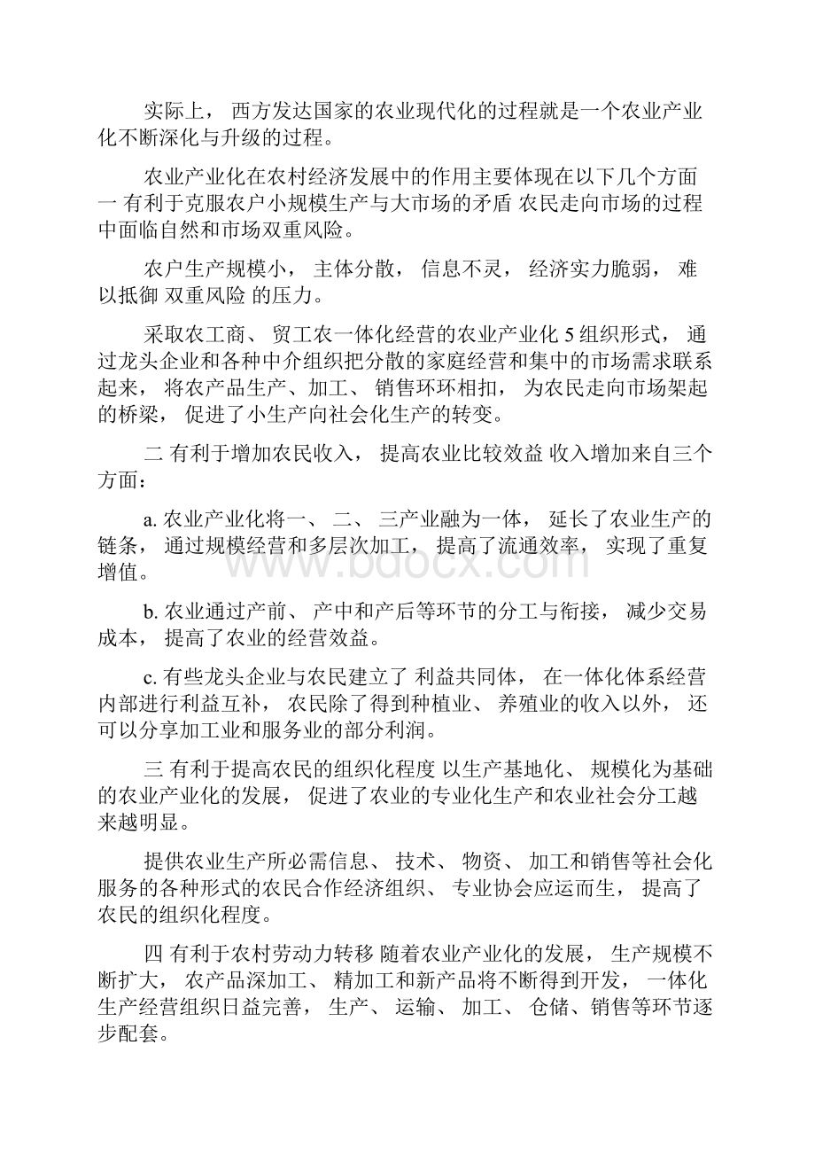 农业概论第9次课课件.docx_第2页