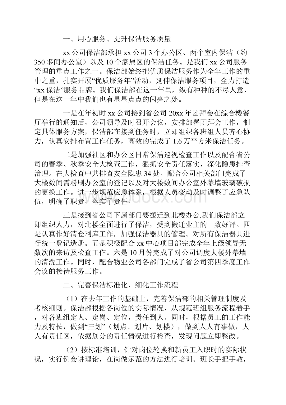 保洁主管年终工作总结.docx_第2页