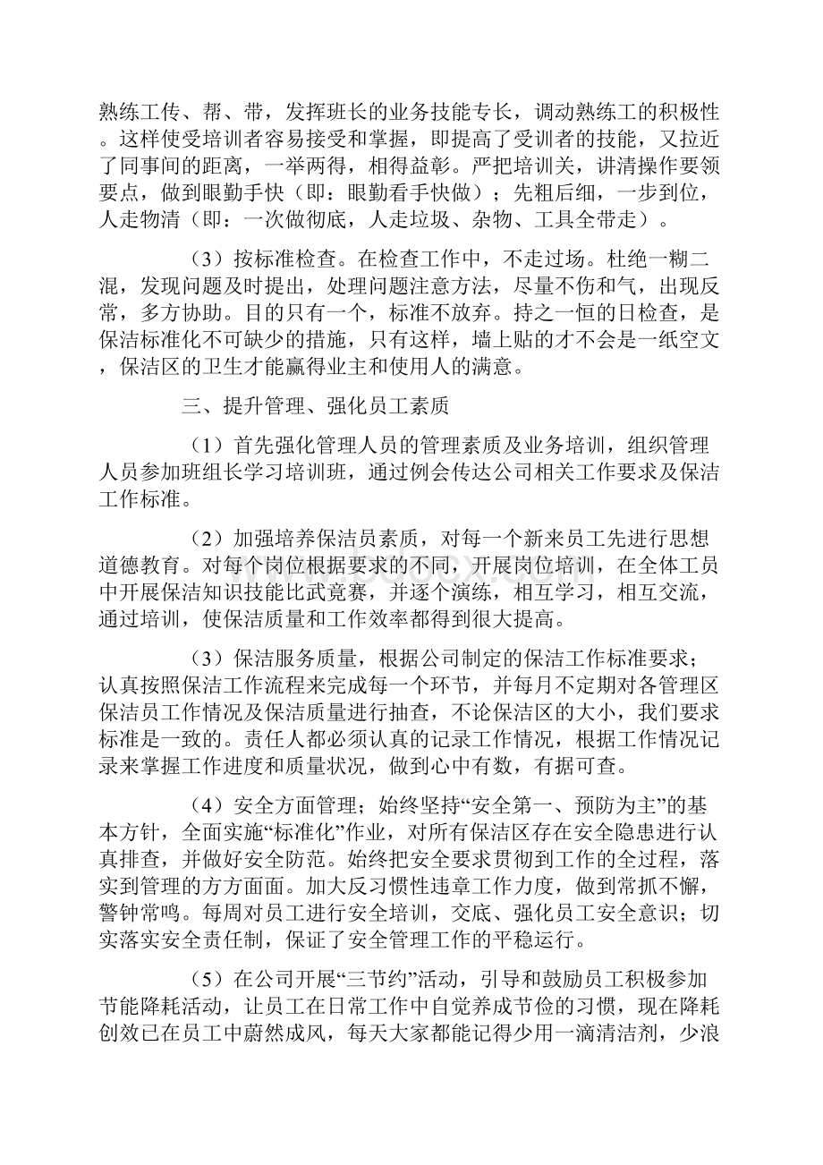 保洁主管年终工作总结.docx_第3页