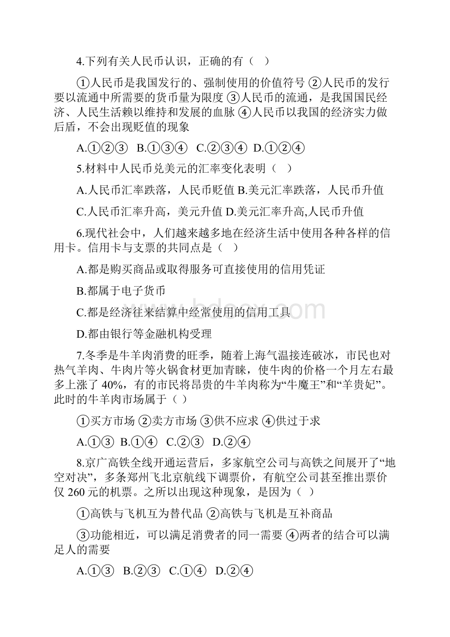 山东淄博一中1213学年高一上期末考试政治解读.docx_第2页