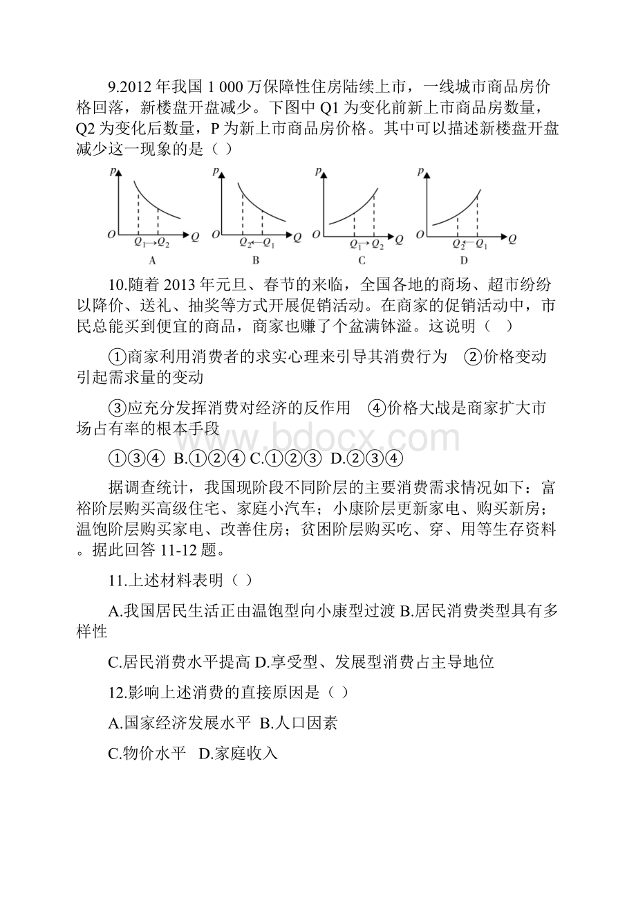 山东淄博一中1213学年高一上期末考试政治解读.docx_第3页