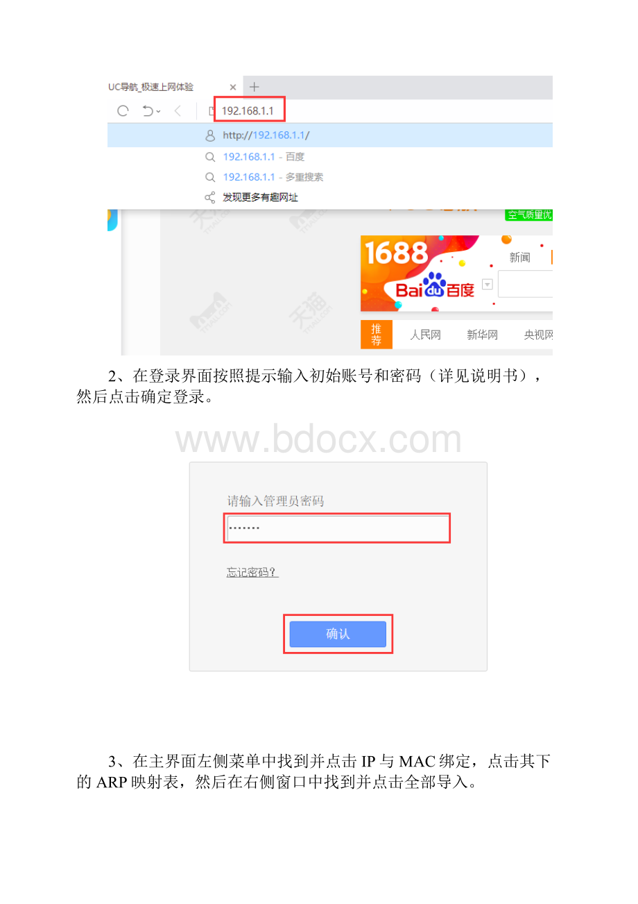 企业局域网内arp欺骗防范措施是什么.docx_第3页