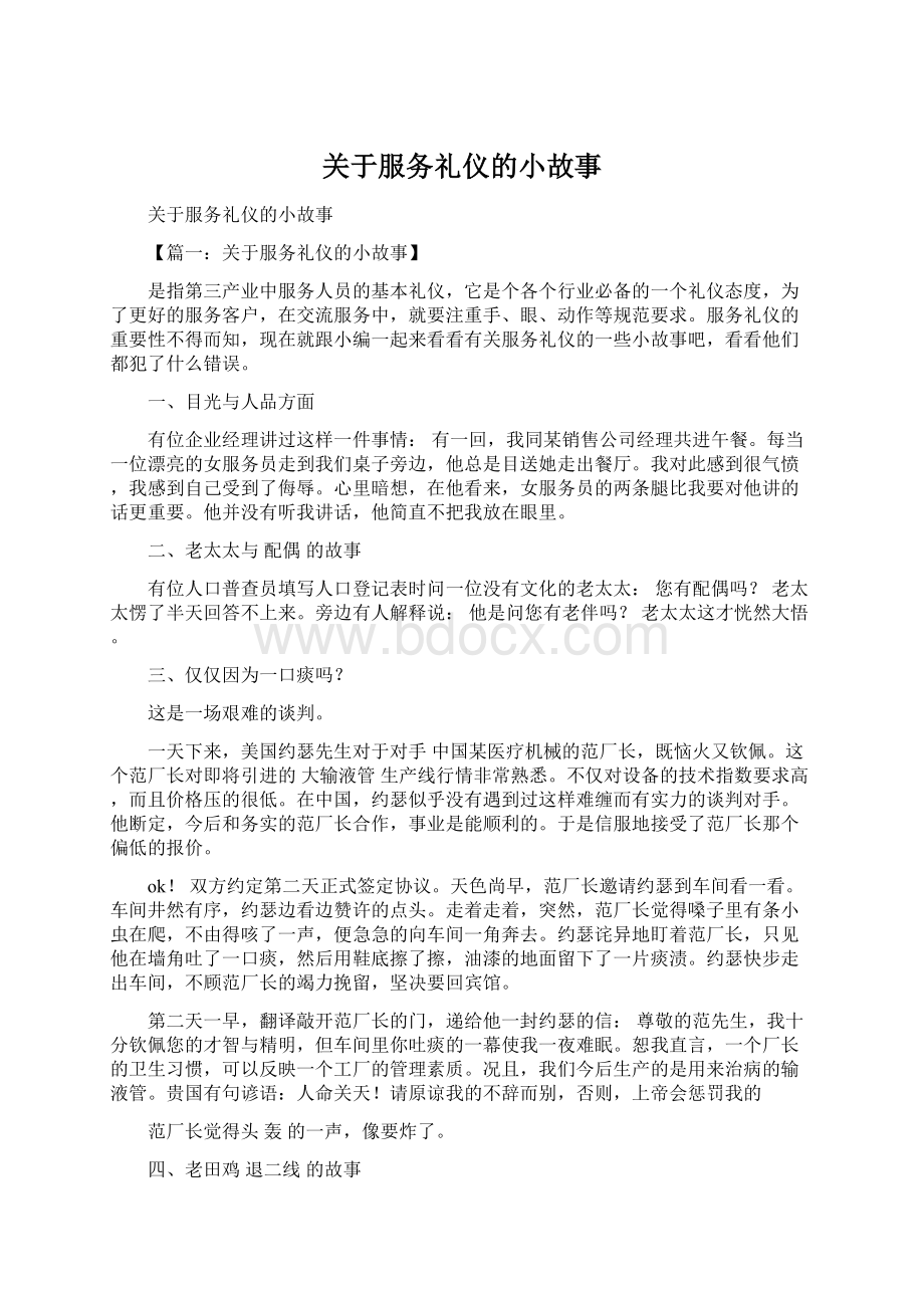 关于服务礼仪的小故事.docx_第1页