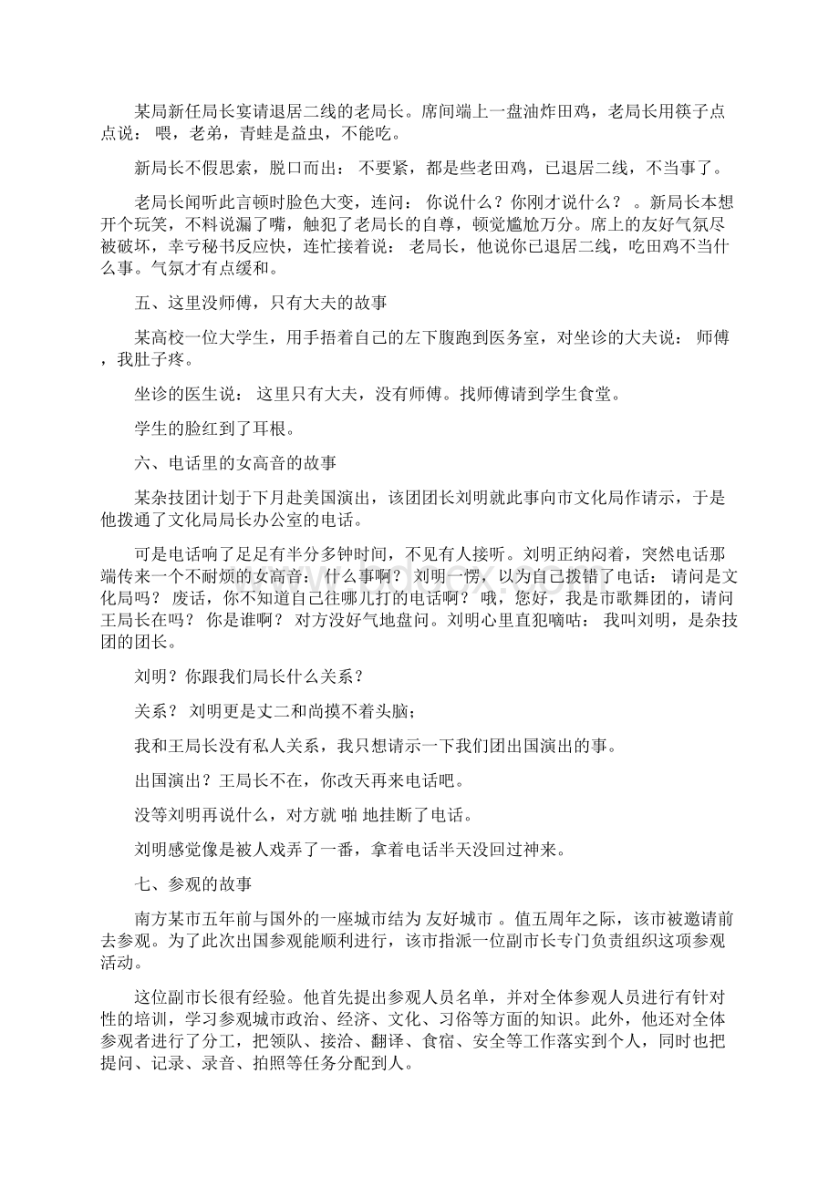 关于服务礼仪的小故事.docx_第2页