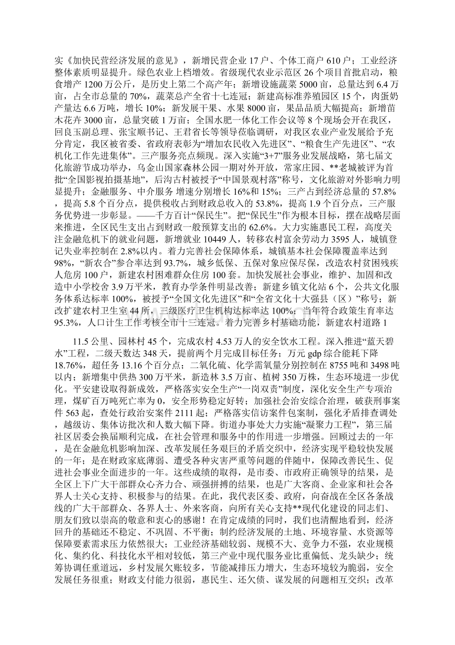 区长在全区经济工作暨农村工作会议上的报告.docx_第2页